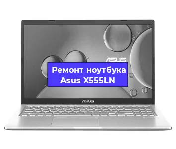 Замена матрицы на ноутбуке Asus X555LN в Челябинске